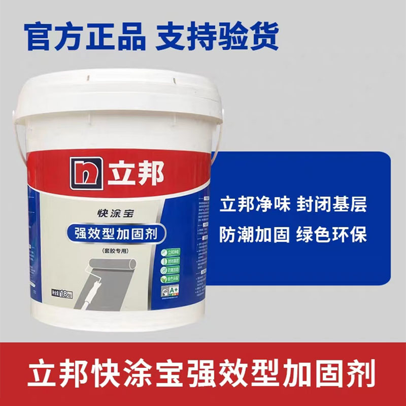 立邦 快涂宝加固剂 墙地面通用墙固界面剂 透明18kg/桶