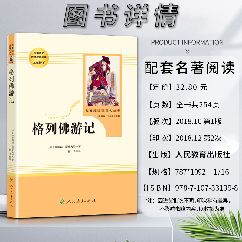 名著选读]9下4本 [正版]围城契诃夫短篇小说选我是猫格列佛游记初三3九9年级下册课外阅读统编语文阅读书目名著阅读课程化