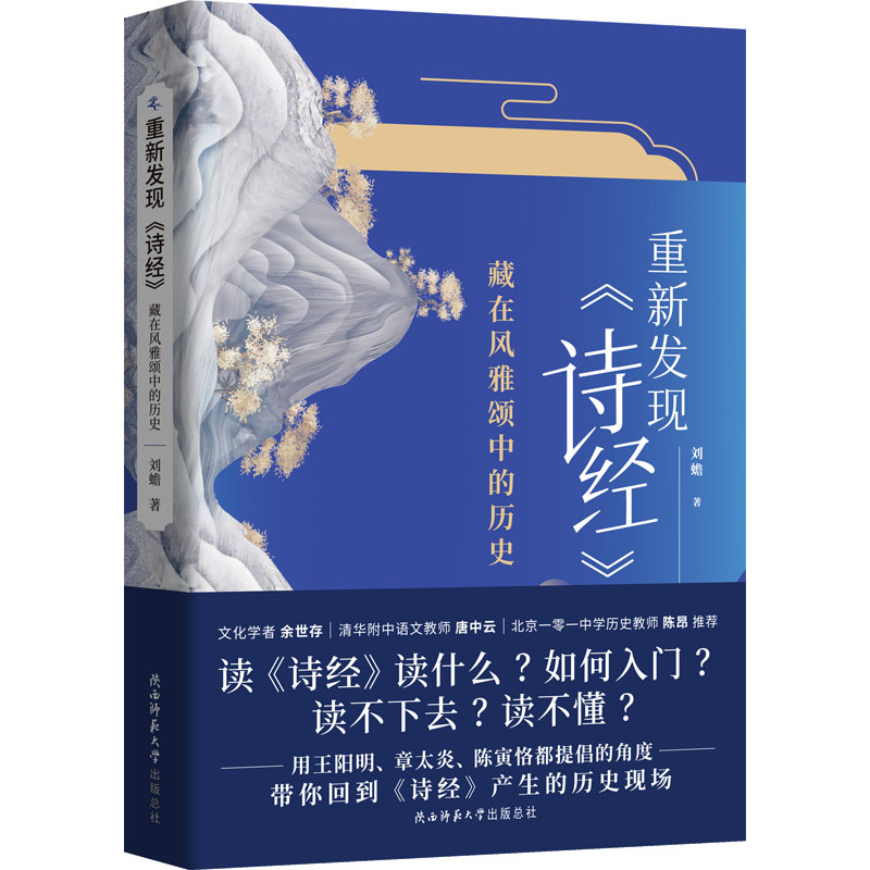 音像重新发现《诗经》 藏在风雅颂中的历史刘蟾