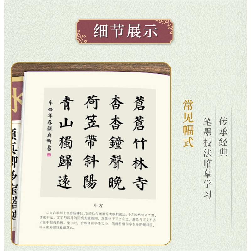 醉染图书颜真卿多宝塔碑集字唐诗9787514930887高清大图