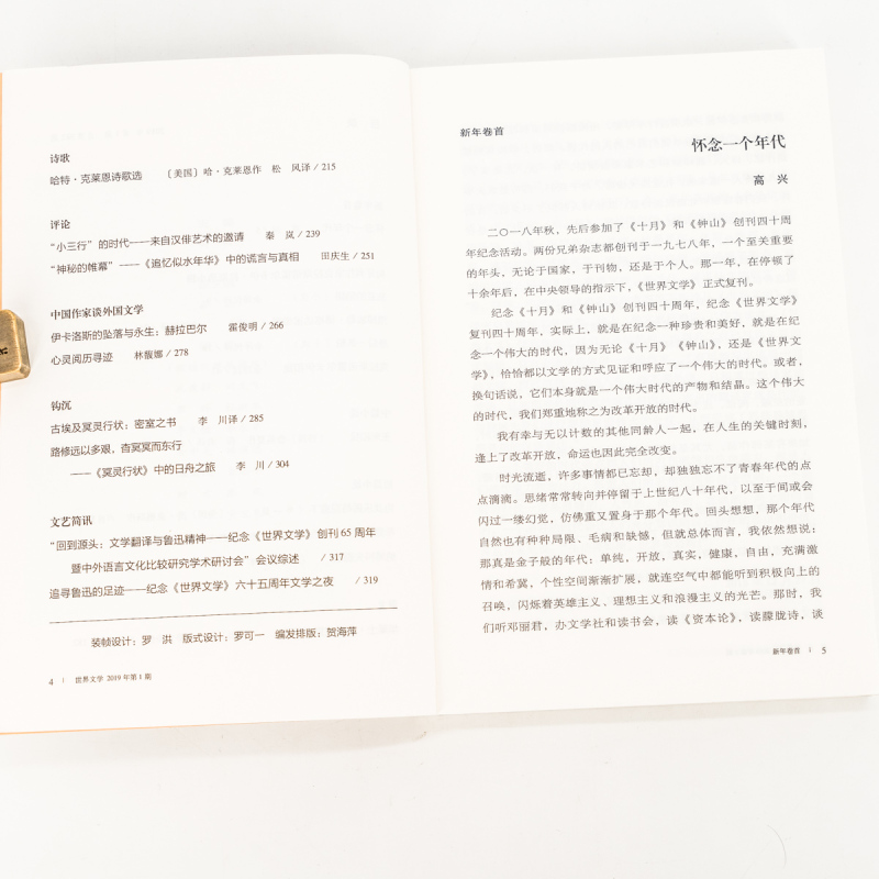 [正版]世界文学2019年第1期总382期 收集卡伊拉斯洛作品集 史蒂文斯书信集 哈特克莱恩诗歌集 书籍老版