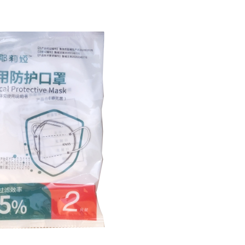 耶莉娅KN95医用口罩 2只/袋
