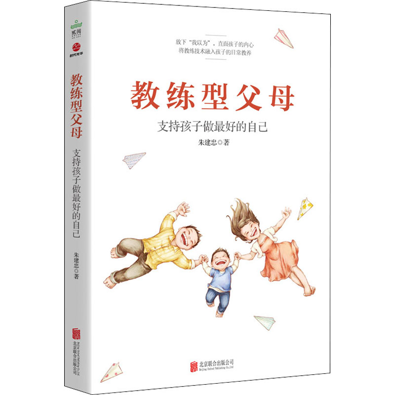 醉染图书教练型父母9787550287266