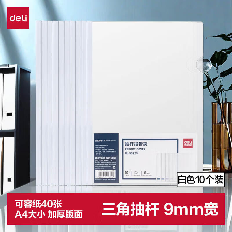 得力(deli)开学文具10只A4透明抽杆文件夹拉杆夹抽杆夹 简历报告夹商务会议资料报告收纳33223高清大图