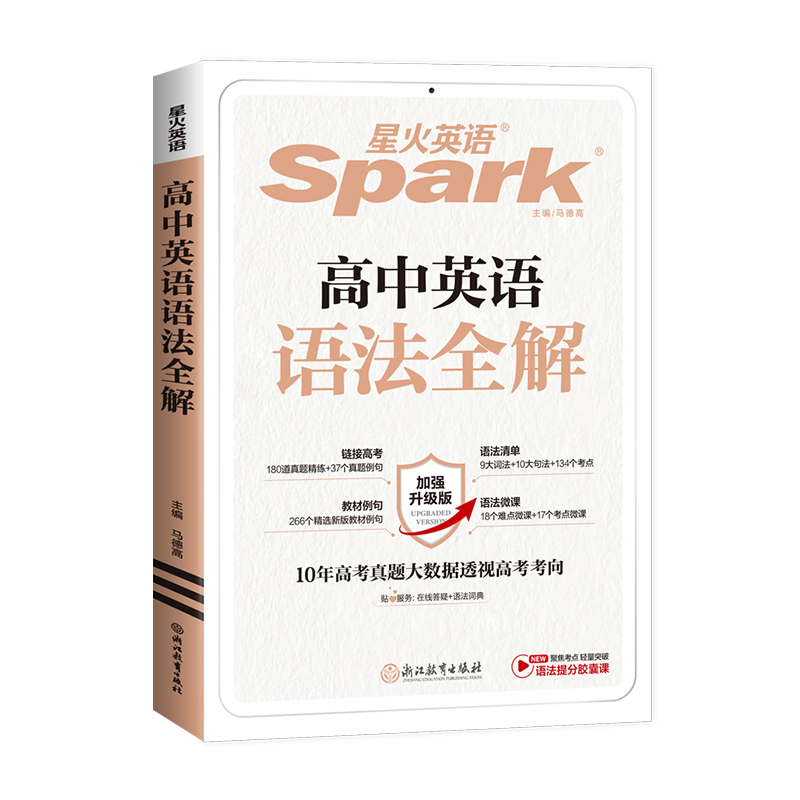 高中英语语法全解 高中通用 [正版]新版英语高中英语语法全解高考英语语法书高中英语语法大全词汇语法任选高一高二高三英语知高清大图