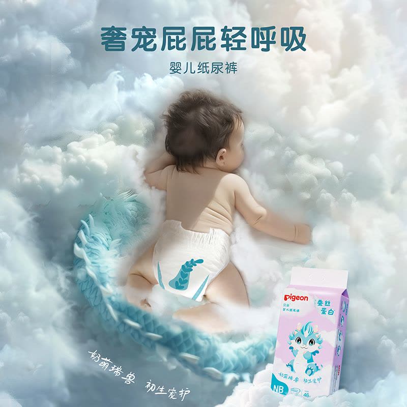 贝亲婴儿纸尿裤(蚕丝蛋白系列)NB码 46片图片
