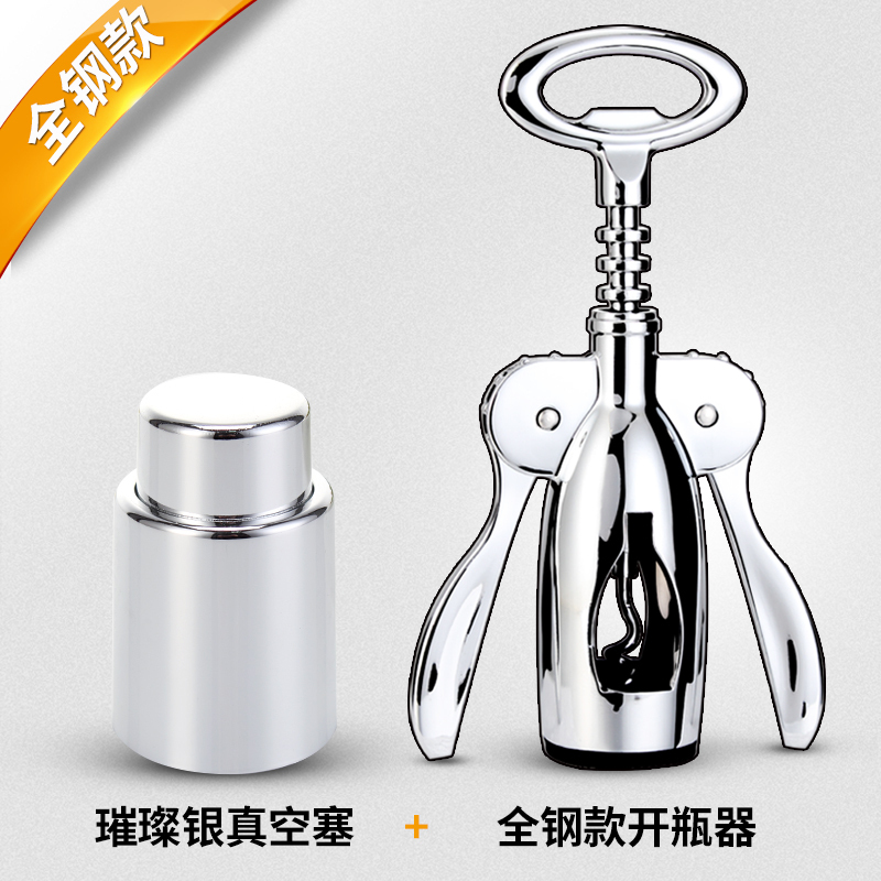 纳丽雅(Naliya)红酒开瓶器家用多功能葡萄酒启瓶器创意红酒起子手动来开酒器工具全钢款加厚型+璀璨银酒塞