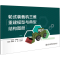 [M]轮式装载机三维重建模型与典型结构图册-9787114187735