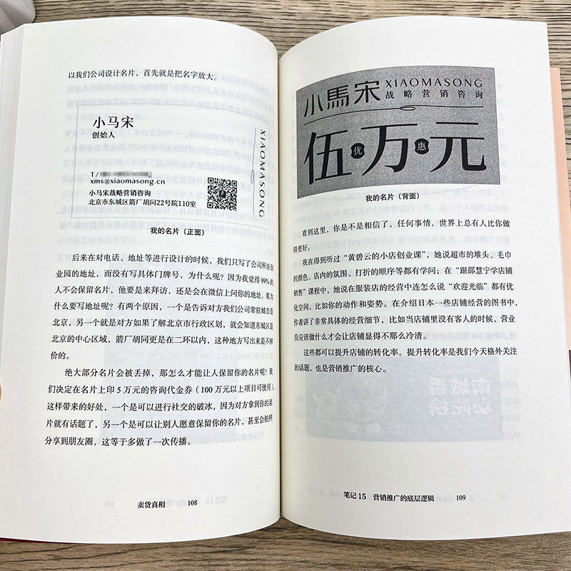 [正版]卖货真相 实战派营销书 揭开卖货的34个真相 小马宋新书营销笔记关于渠道经营和营销心法的31个锦囊 出版集团高清大图