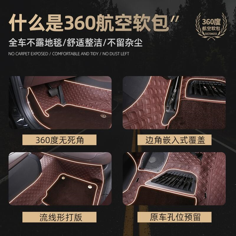 360航空软包脚垫全包围羊绒特斯林闪电客全覆盖专用嵌入式定制汽车脚垫