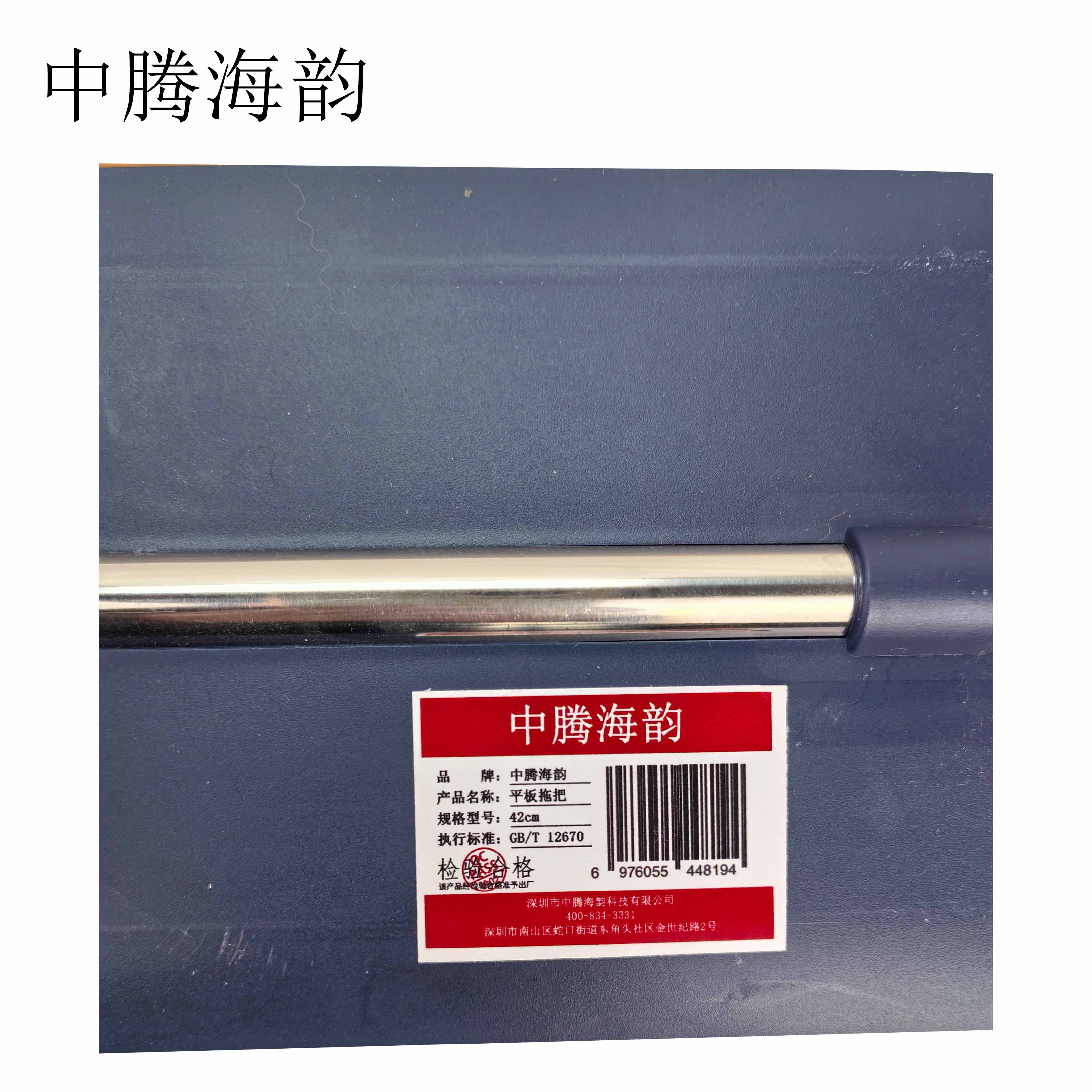 中腾海韵 平板拖把 42cm 把高清大图