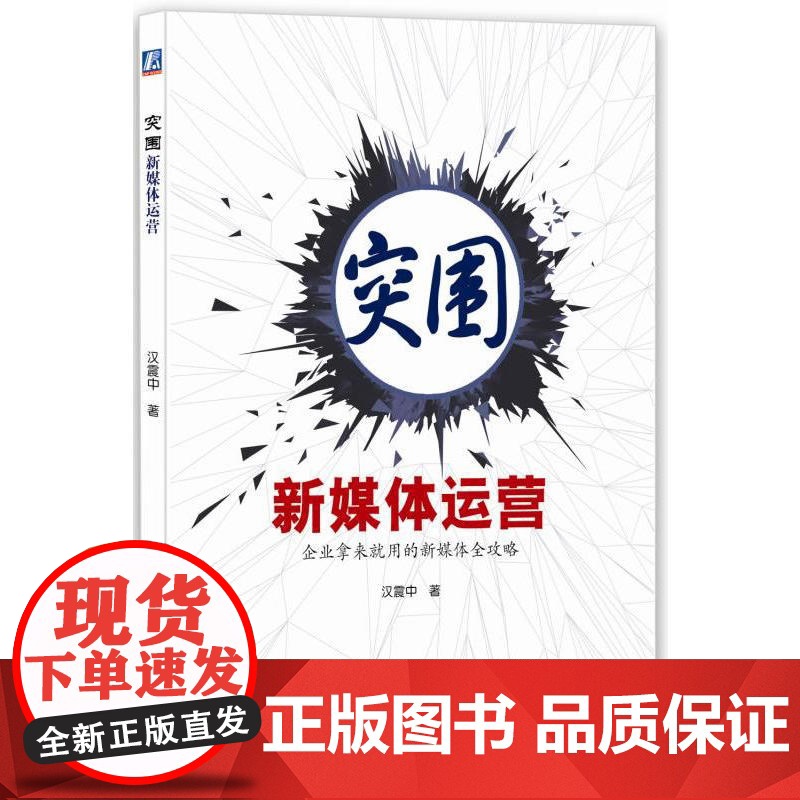 突围新媒体运营高清大图