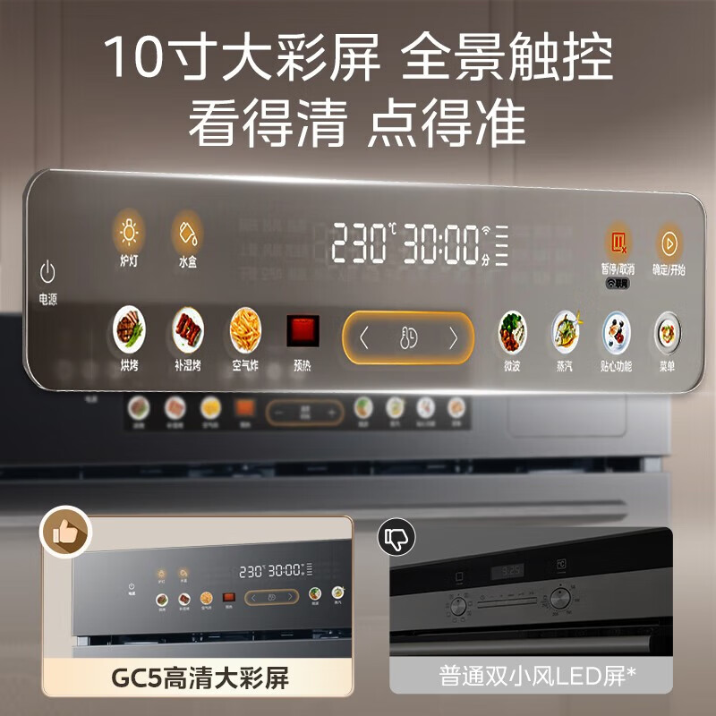美的(Midea)GC5微蒸烤一体机 嵌入式51-60L微蒸烤箱 10英寸大彩屏 微蒸烤炸炖5合1[行业爆款]高清大图