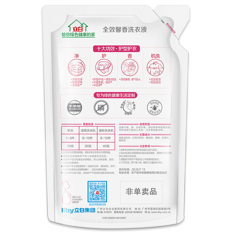 立白 500G洗衣液全效馨香袋装500G衣物清洁剂 （3袋装）HB