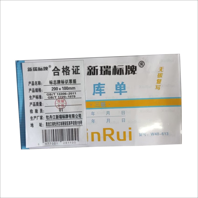 标志牌标识票据