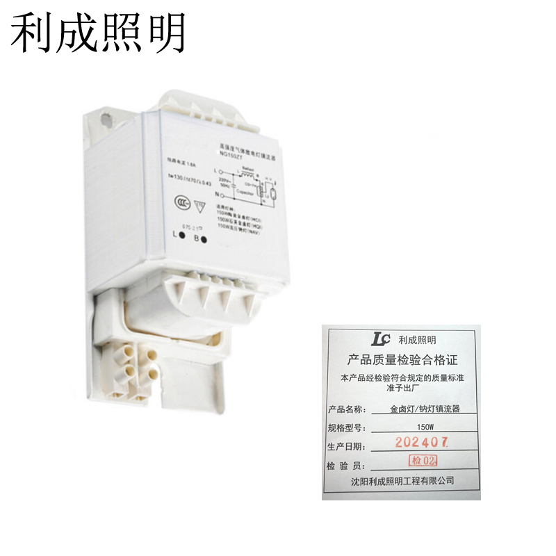 利成照明 金卤灯/钠灯镇流器 150W高清大图