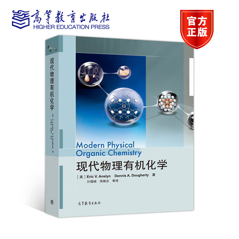[正版]现代物理化学 计国桢等 物理化学核心内容 结构和机理 材料化学 生物化学 图书高清大图