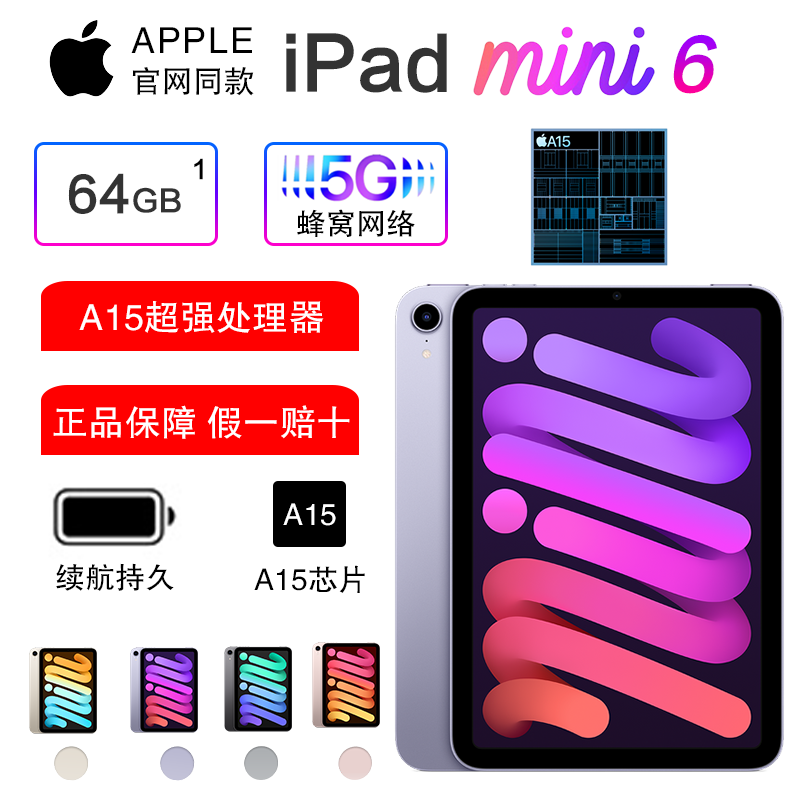 [当天发货]2021款 Apple iPad mini 6 代 8.3英寸 苹果平板电脑64GB WiFi+5G插卡版 紫色