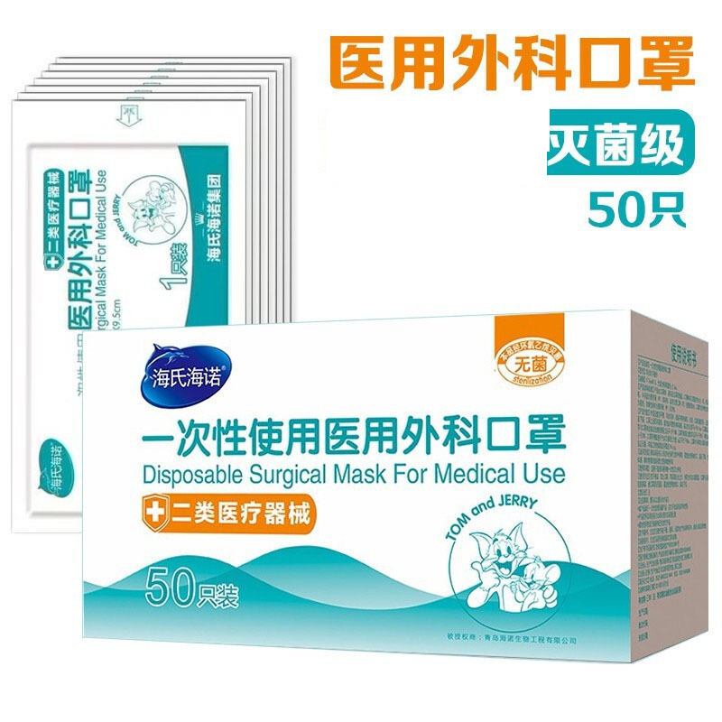 海氏海诺无菌三层外科灭菌口罩医用 独立包装50只/盒