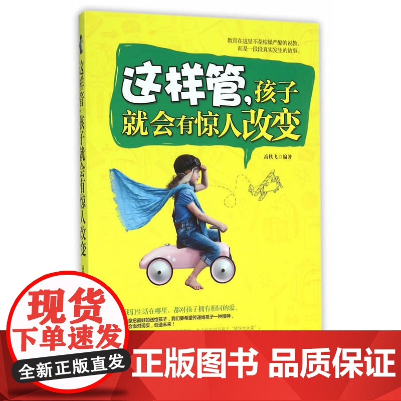 这样管,孩子就会有惊人改变高清大图