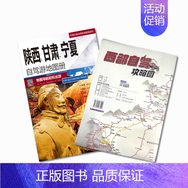 西部自驾攻略图+陕西、甘肃、宁夏自驾游地图册 【正版】2024新版 西部自驾攻略图219国道全景线路图 陕西甘肃宁夏西藏
