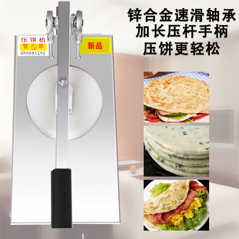 压饼机金蛋手抓饼披萨大烧饼肉夹馍年糕头手动手压式商用家用小 24厘米压盘