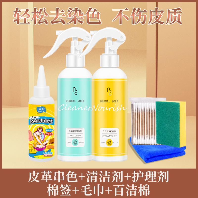 [补贴10%]包包染色去除剂皮衣pu皮革皮具白包真皮沙发防串色清洁清洗剂修复