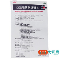 白云山 口洁喷雾剂 20ml*1瓶/盒口舌生疮牙龈咽喉肿痛