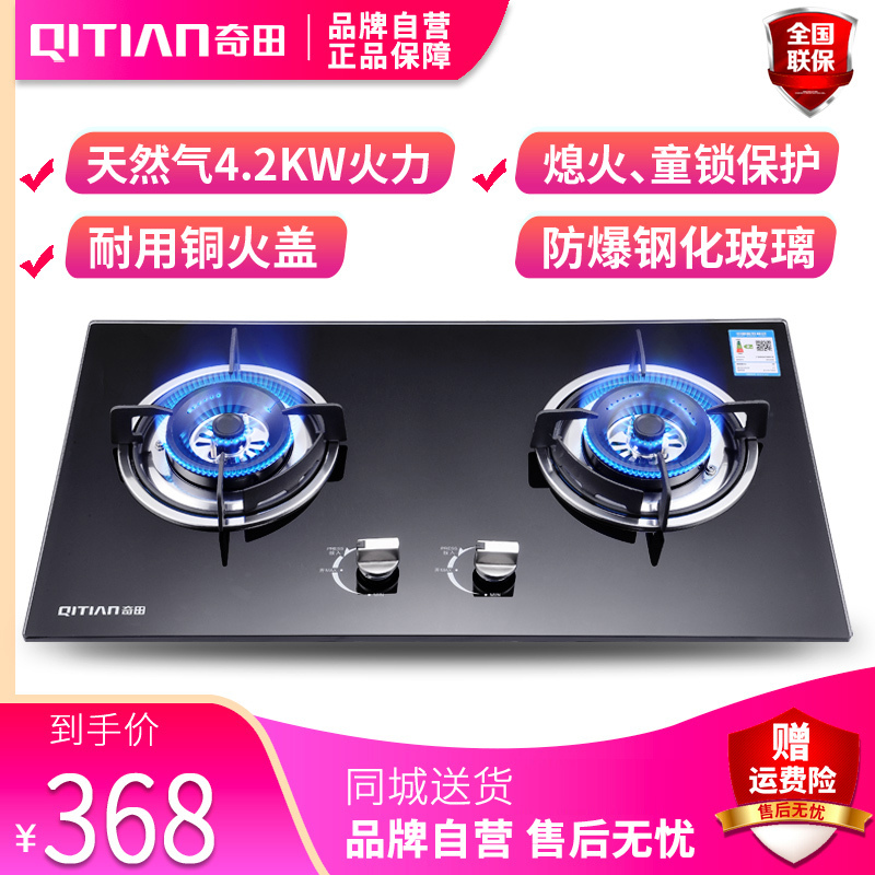 奇田(Qitian) JZY-A-D2-3玻璃 台式嵌入式燃气灶 灶具 煤气炉 双炉 液化气