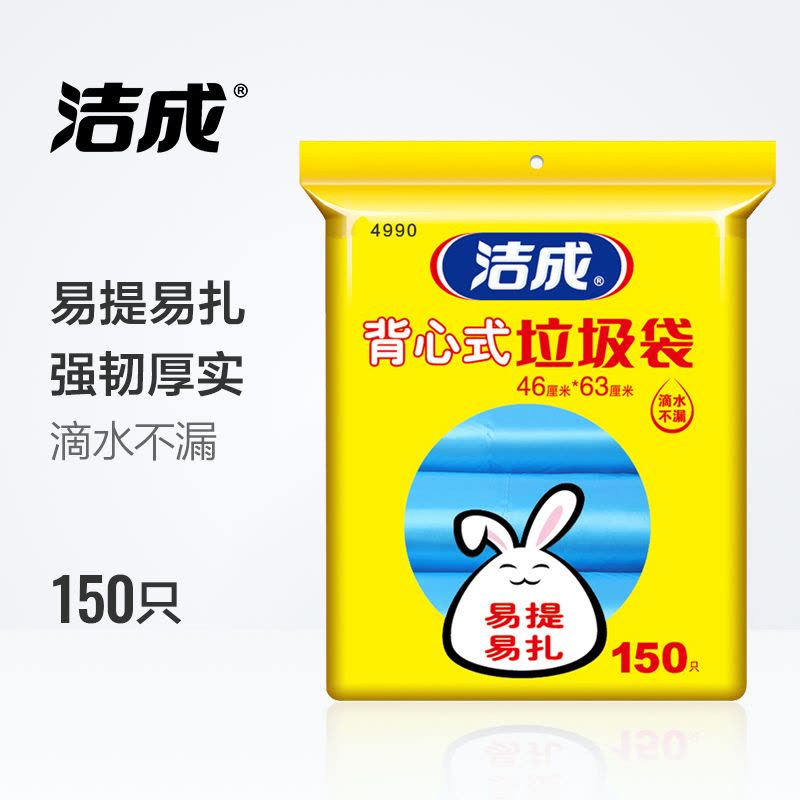 洁成加厚背心式大号家用办公垃圾袋5卷 46cm*63cm*150只垃圾桶袋全新料蓝色批发图片