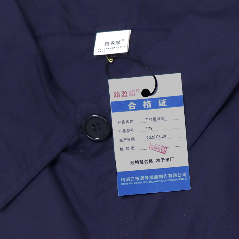 路盈顺 工作服薄款 175 套高清大图