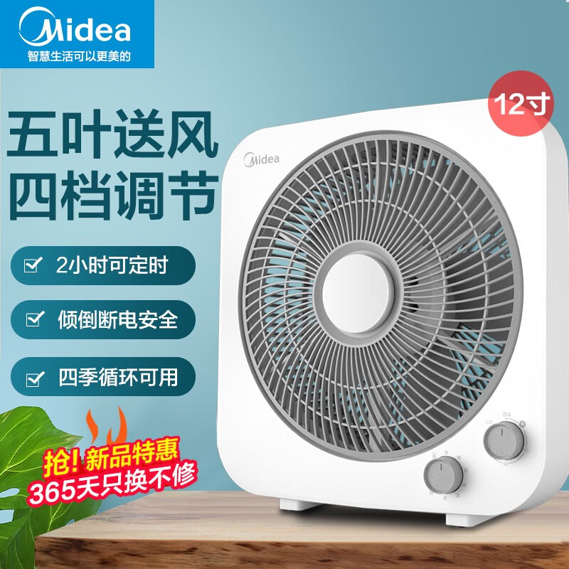 美的(Midea)台式转页扇电风扇鸿运扇台式学生宿舍家用转页扇落地扇家用 2H定时节能省电扇KYT30-21MA