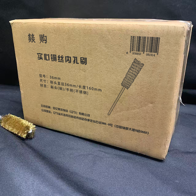 燚购实心铜丝内孔刷36mm 根高清大图