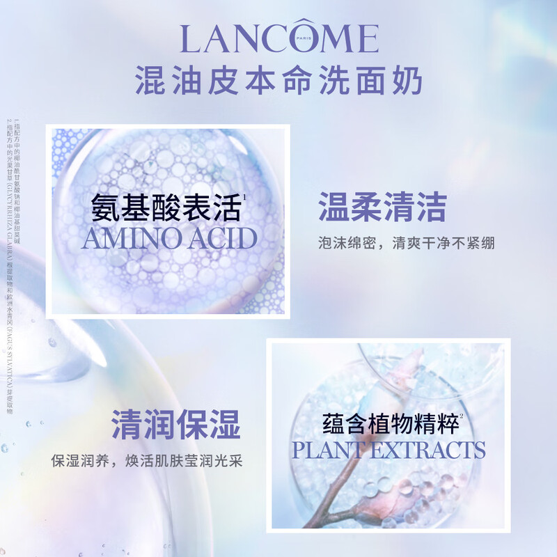 兰蔻 洗面奶柔和清洁护肤礼盒礼物生日送女友 净澈焕肤极光洁面乳125ml高清大图
