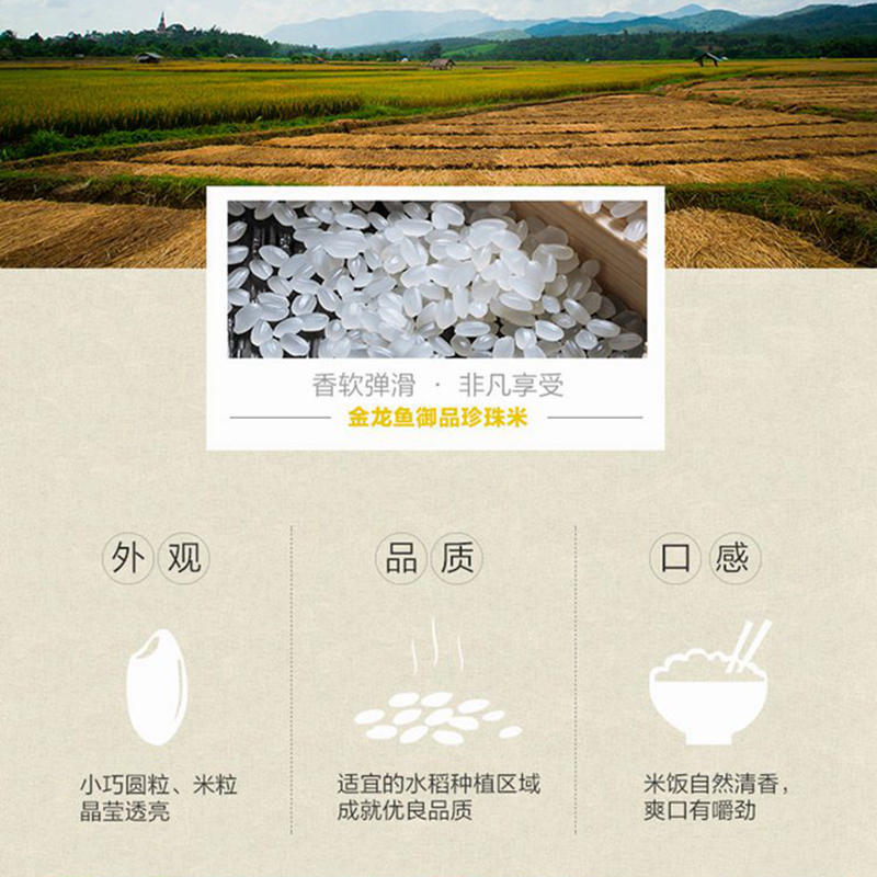 金龙鱼御品珍珠米 2.5KG[kl]高清大图