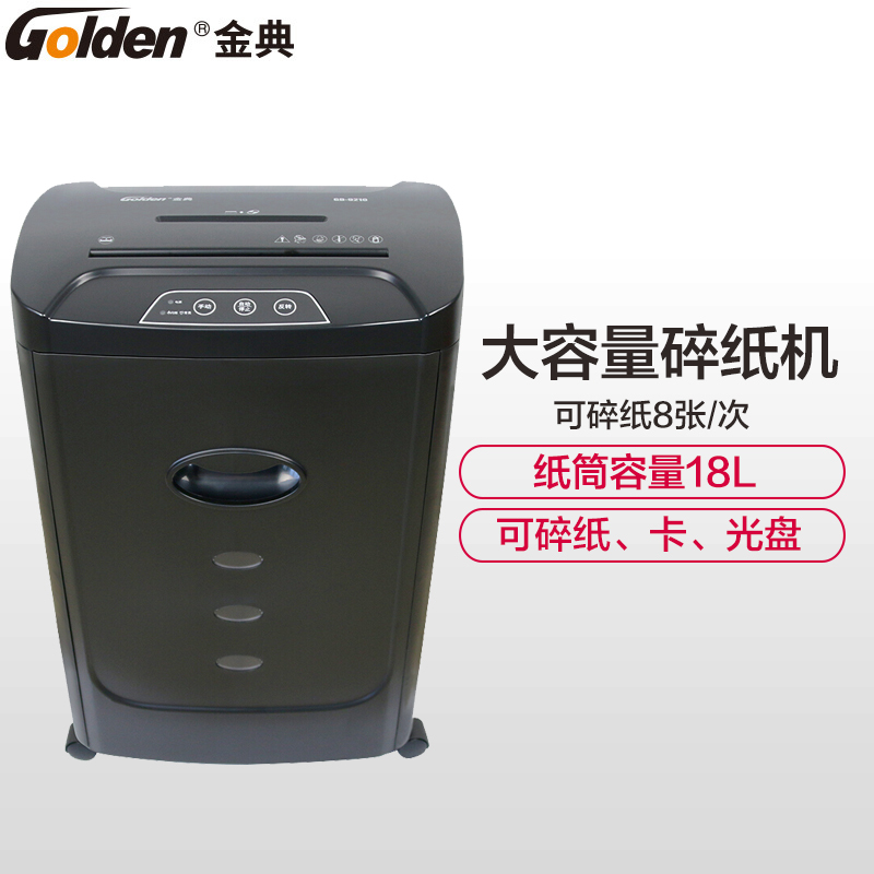 金典(GOLDEN)GD-9210碎纸机 碎纸8张 18L大容量纸筒 4级保密2*10mm碎纸效果 文件粉碎机