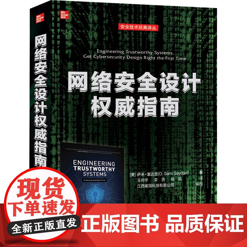 网络空间安全丛书 信息安全原理与实践 深入浅出密码学 Python密码学编程 区块链 零信任安全架构设计与实现 SQL注高清大图