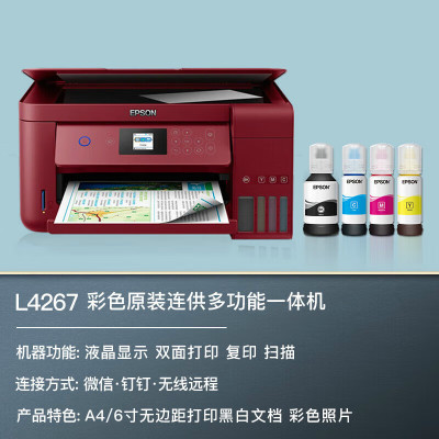 爱普生(EPSON)L4267 喷墨打印机 墨仓式 彩色无线多功能墨仓式一体机 商用办公家用家庭学生作业打印机(打印 复印 扫描 wifi 自动双面)