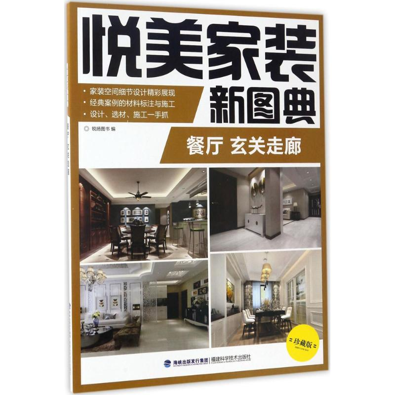 【M】悦美家装新图典-9787533552985