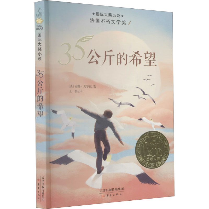 醉染图书35公斤的希望9787530771389高清大图