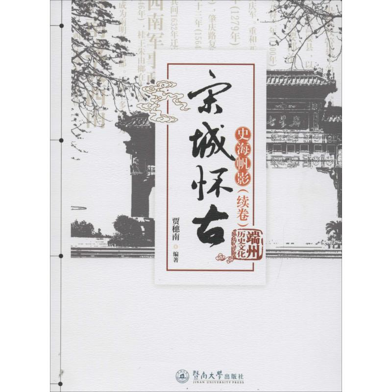 【M】宋城怀古-9787566817587