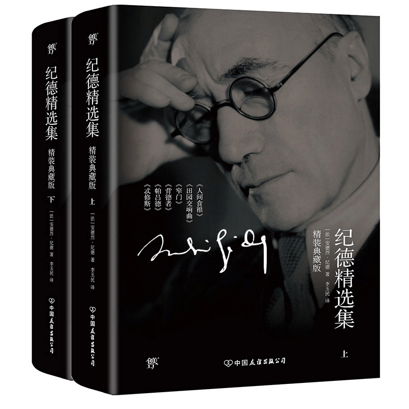 醉染图书纪德精选集9787505741218图片