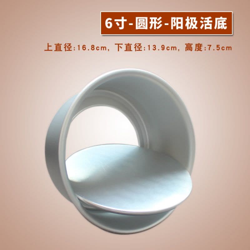 敬平(JING PING)戚风蛋糕蛋糕模家用烤箱活底蛋糕模具套装烘培西点6寸8寸烘焙工具 圆形-阳极活底6寸图片
