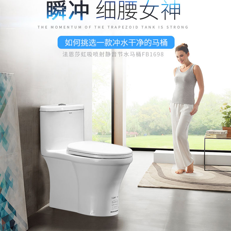 法恩莎卫浴小户型连体式全施釉马桶卫生间虹吸式坐便器FB1698