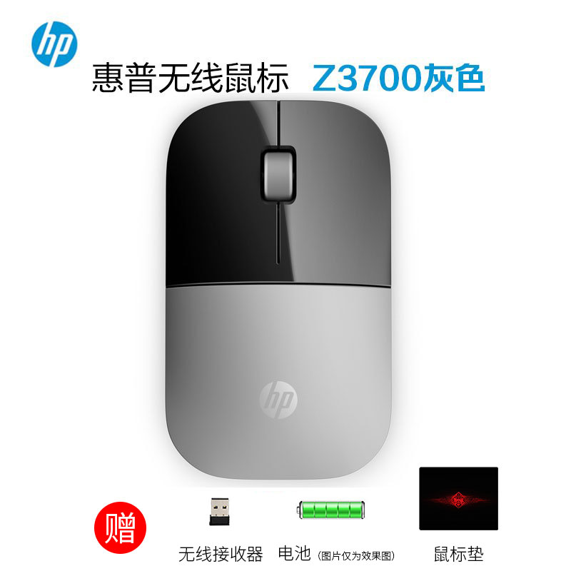 HP/惠普 Z3700 无线鼠标 便携办公鼠标 银色