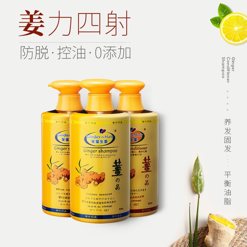 琴叶生姜洗发水男女控油防脱发去袪屑滋润护发素乳液套装膏 防脱洗发水450ml