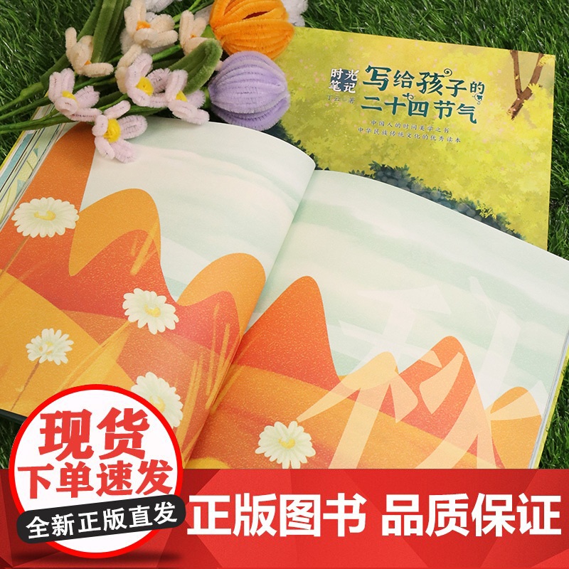 时光笔记 写给孩子的二十四节气 小太阳童诗馆 丁云著 中国传统文化绘本图画书读读童谣和儿歌一二年级小学生课外阅读书籍正版高清大图