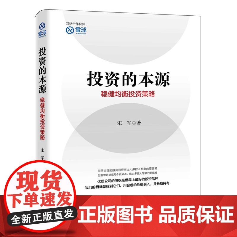 投资的本源 稳健均衡投资策略高清大图