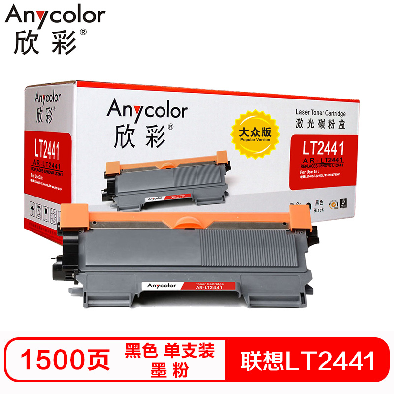 欣彩LT2441硒鼓(墨粉)大众版黑色单支装(适用联想LJ2400 2400L M4700)打印页数:1500