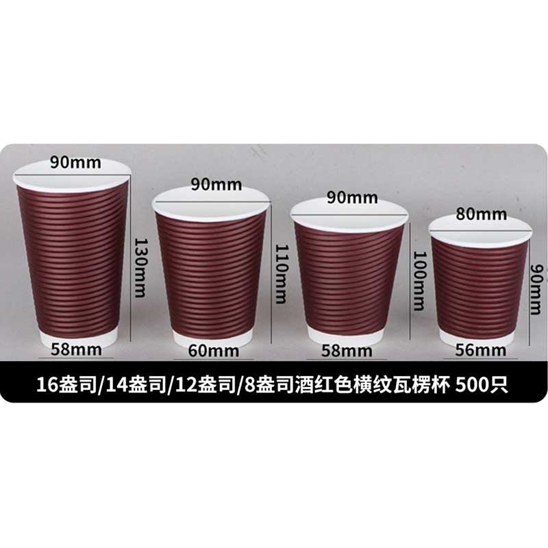 儵忽 隔热一次性盎司外带咖啡杯 酒红色横纹 16盎司 500个/件 1件